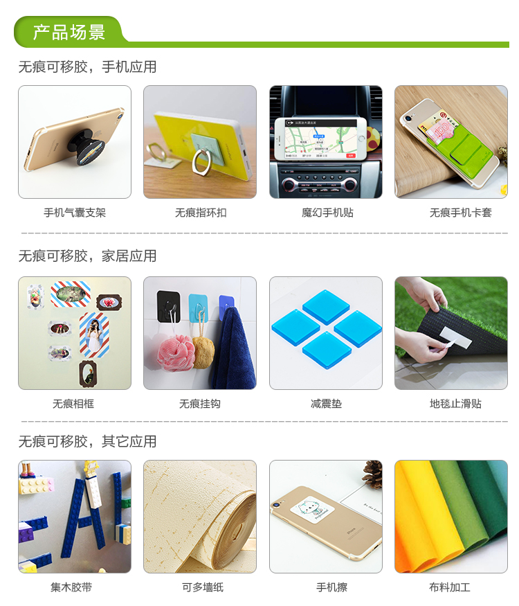 可移雙面膠應用